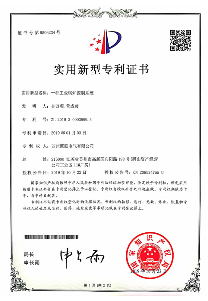 一種工業(yè)鍋爐控制系統(tǒng)(專利號:ZL201920003999.3)